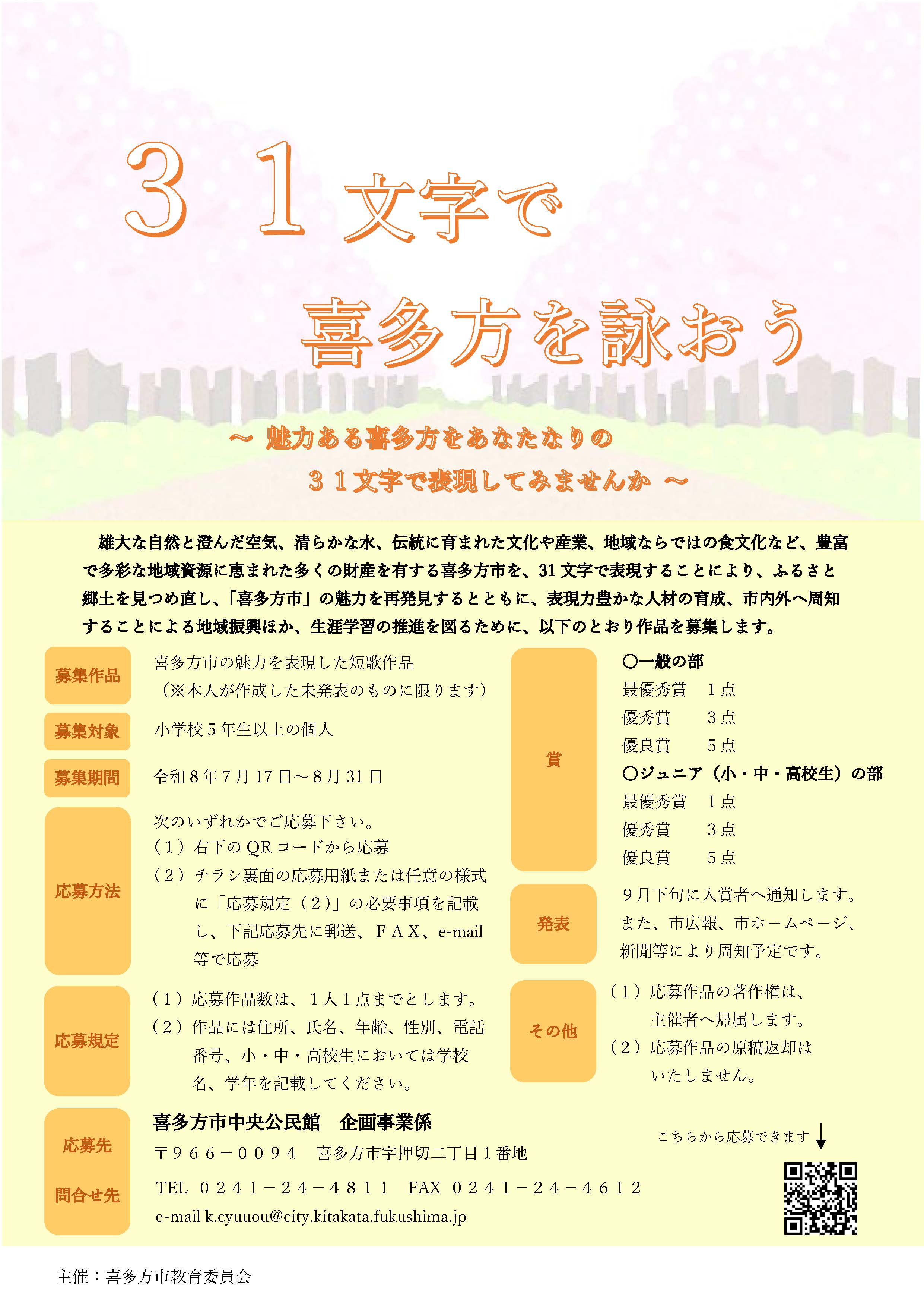第56回北原白秋顕彰短歌大会 | 公募/コンテスト/コンペ情報なら「Koubo」